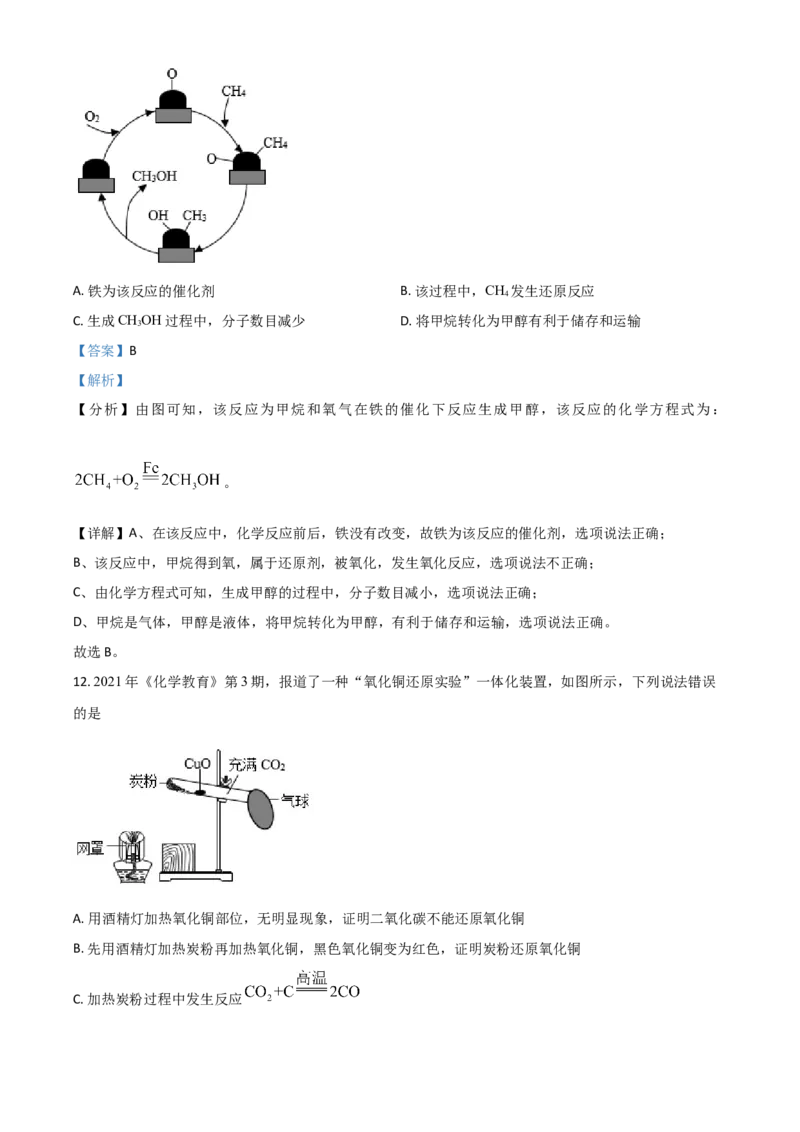 山东省潍坊市2021年中考化学试题（解析版）_中考真题_5.化学中考真题2015-2024年_2021年中考化学真题（83份）_潍坊化学