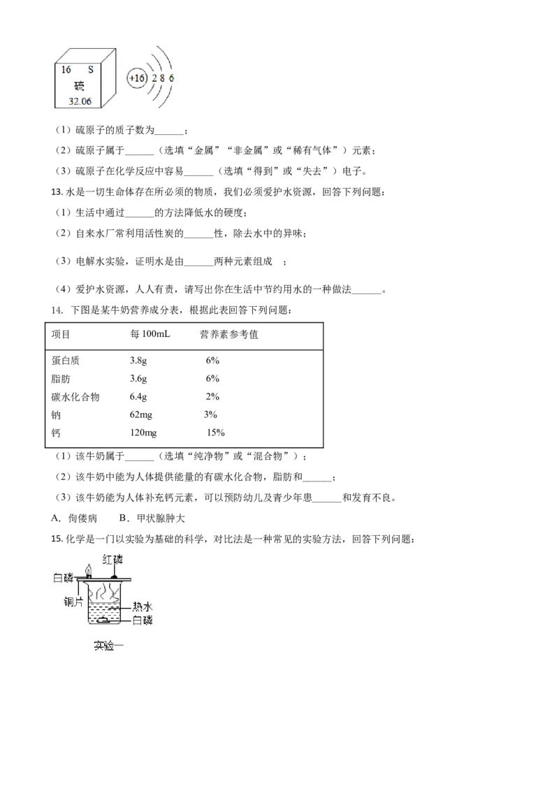 吉林省长春市2021年中考化学试题（原卷版）_中考真题_5.化学中考真题2015-2024年_2021年中考化学真题（83份）_长春化学