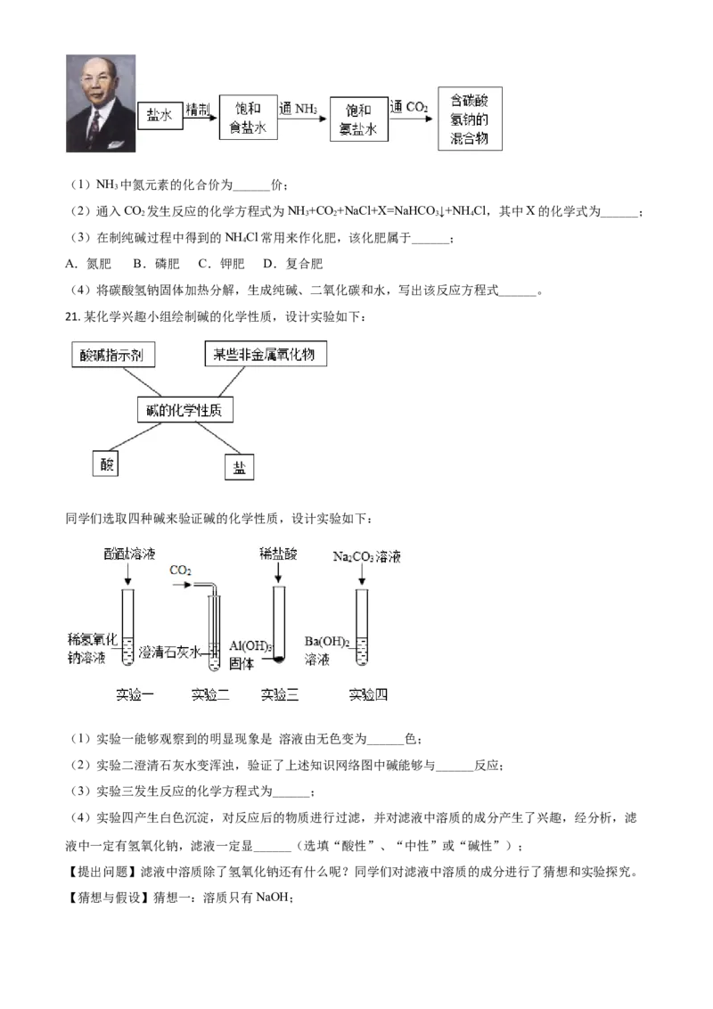 吉林省长春市2021年中考化学试题（原卷版）_中考真题_5.化学中考真题2015-2024年_2021年中考化学真题（83份）_长春化学