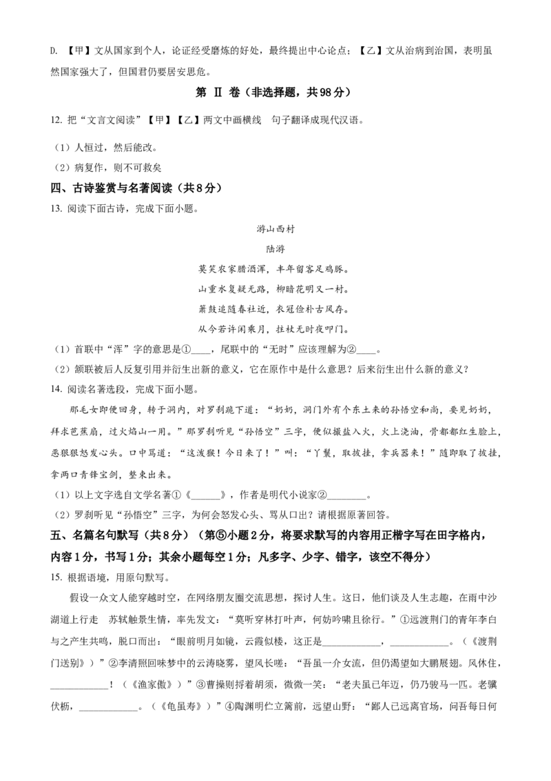 2022年广西柳州市中考语文真题（原卷版）_中考真题_1.语文中考真题2015-2024年_地区卷_广西省_柳州中考语文10-22