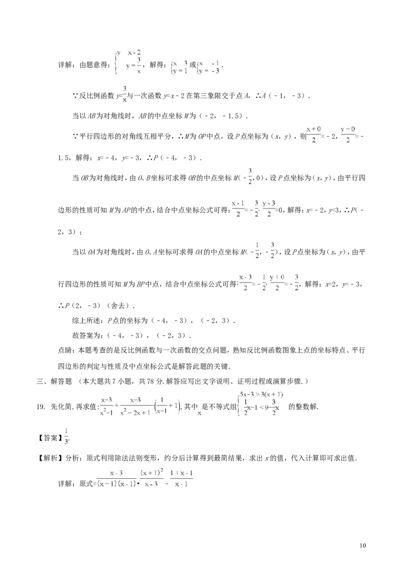 山东省德州市2018年中考数学真题试题（含解析）_中考真题_2.数学中考真题2015-2024年_2018年全国中考数学258份