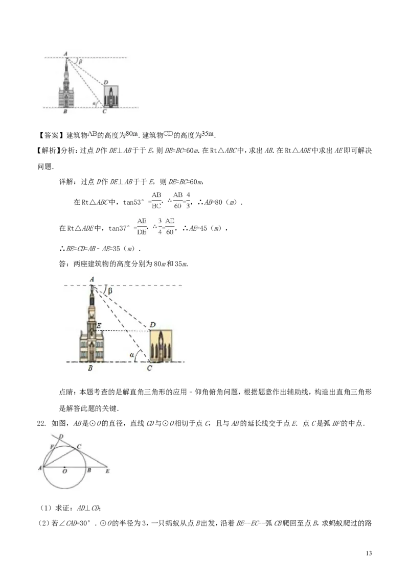山东省德州市2018年中考数学真题试题（含解析）_中考真题_2.数学中考真题2015-2024年_2018年全国中考数学258份
