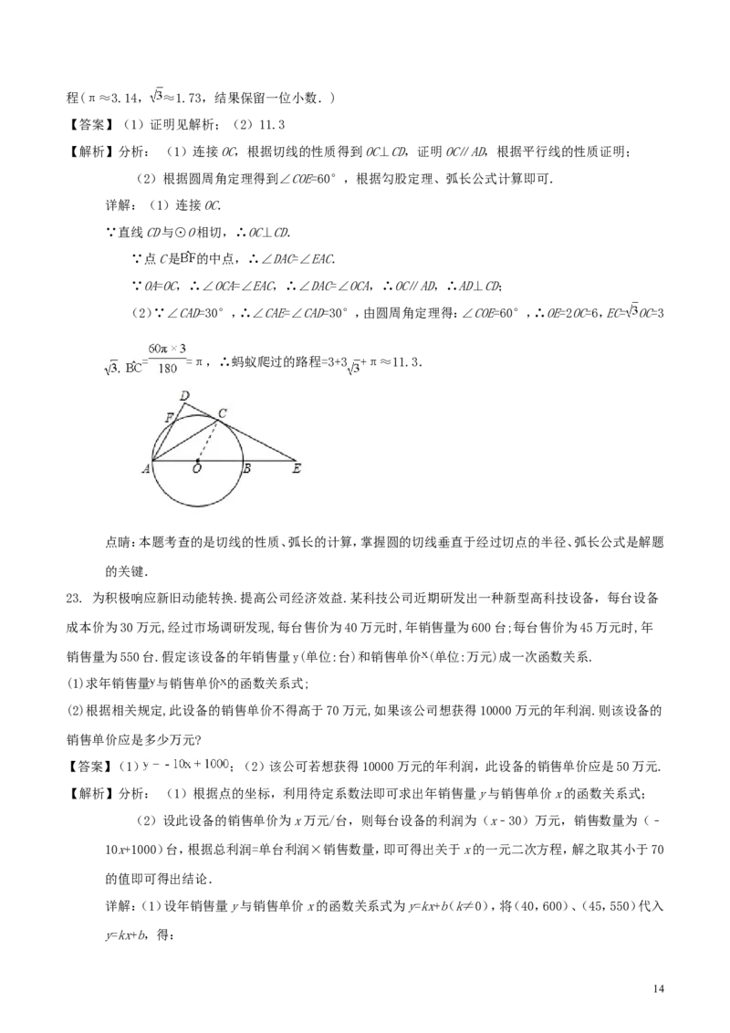 山东省德州市2018年中考数学真题试题（含解析）_中考真题_2.数学中考真题2015-2024年_2018年全国中考数学258份