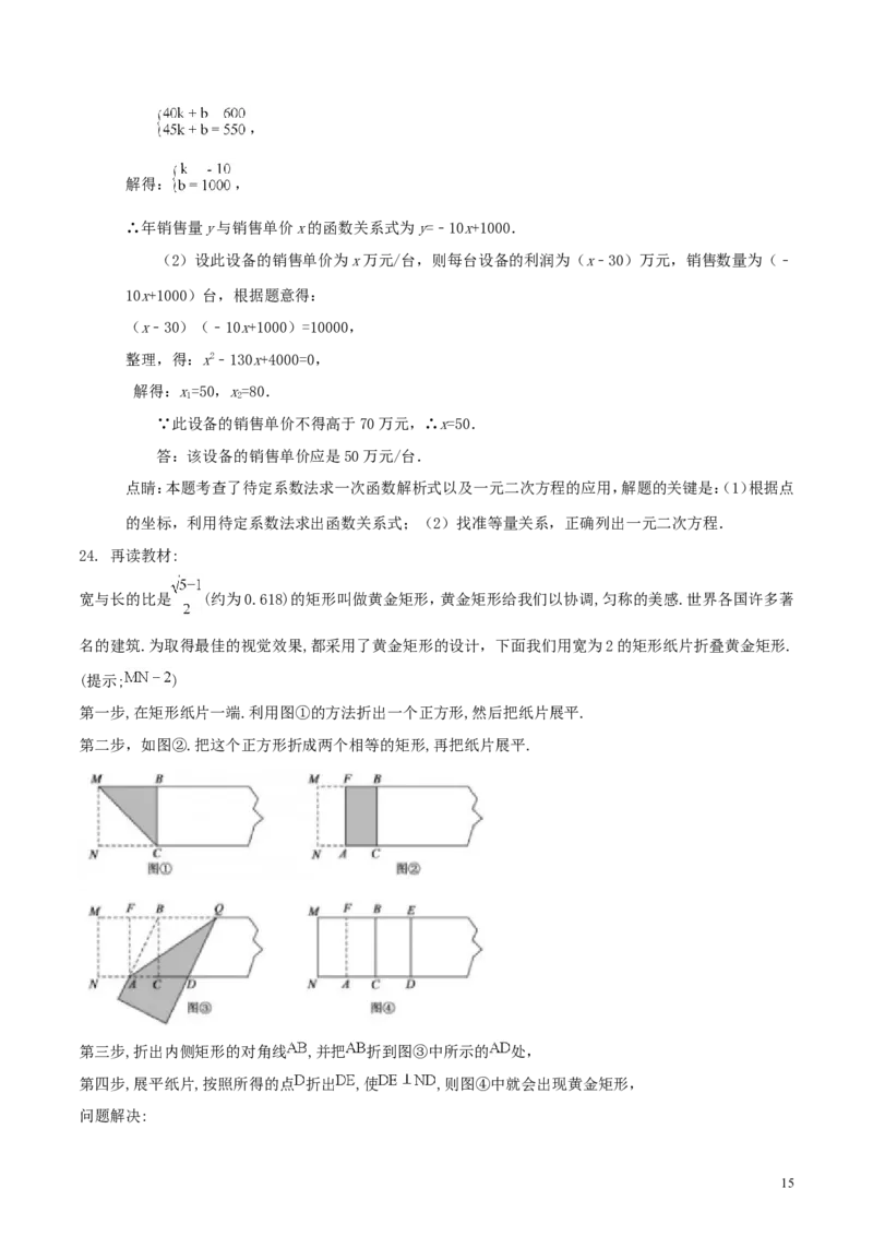 山东省德州市2018年中考数学真题试题（含解析）_中考真题_2.数学中考真题2015-2024年_2018年全国中考数学258份