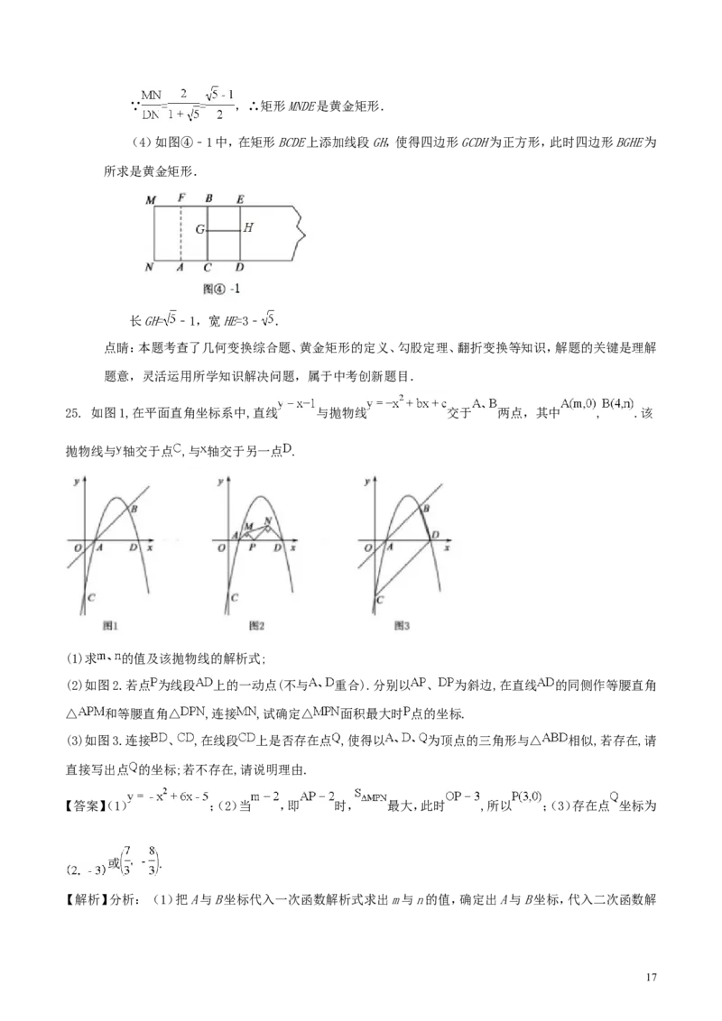山东省德州市2018年中考数学真题试题（含解析）_中考真题_2.数学中考真题2015-2024年_2018年全国中考数学258份