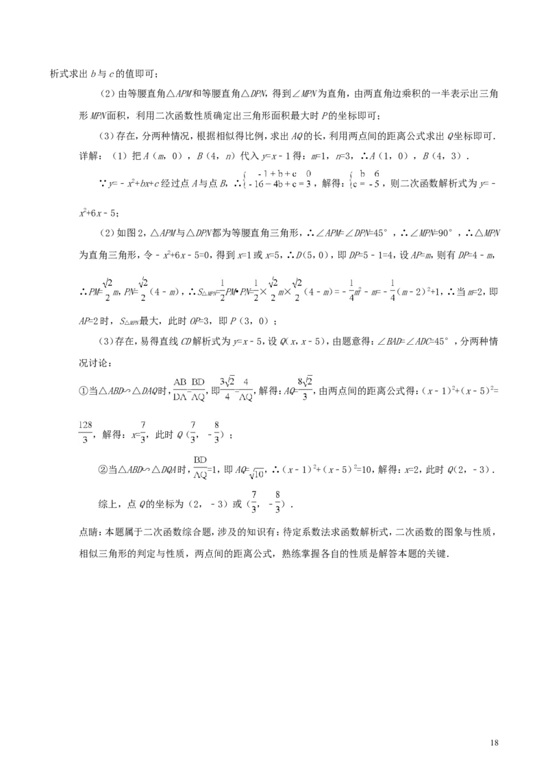 山东省德州市2018年中考数学真题试题（含解析）_中考真题_2.数学中考真题2015-2024年_2018年全国中考数学258份