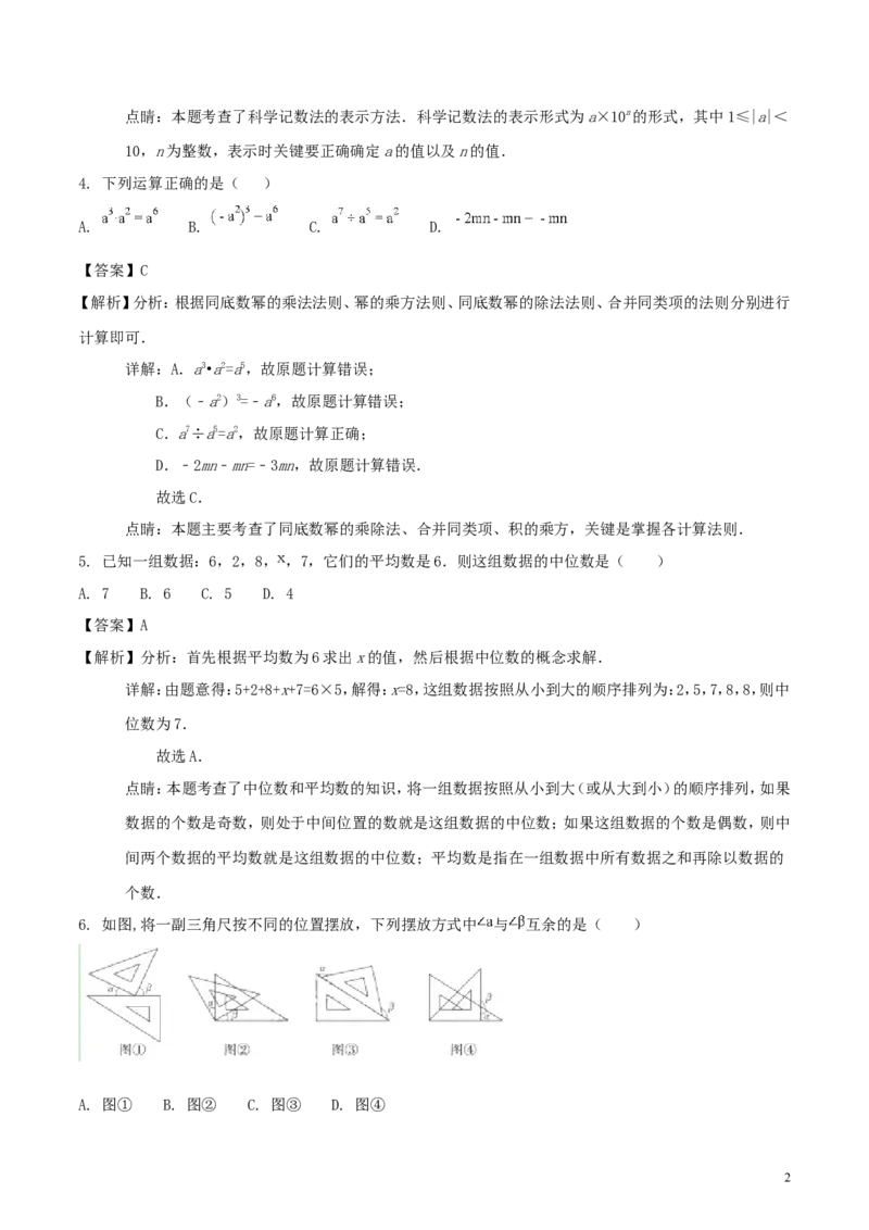 山东省德州市2018年中考数学真题试题（含解析）_中考真题_2.数学中考真题2015-2024年_2018年全国中考数学258份