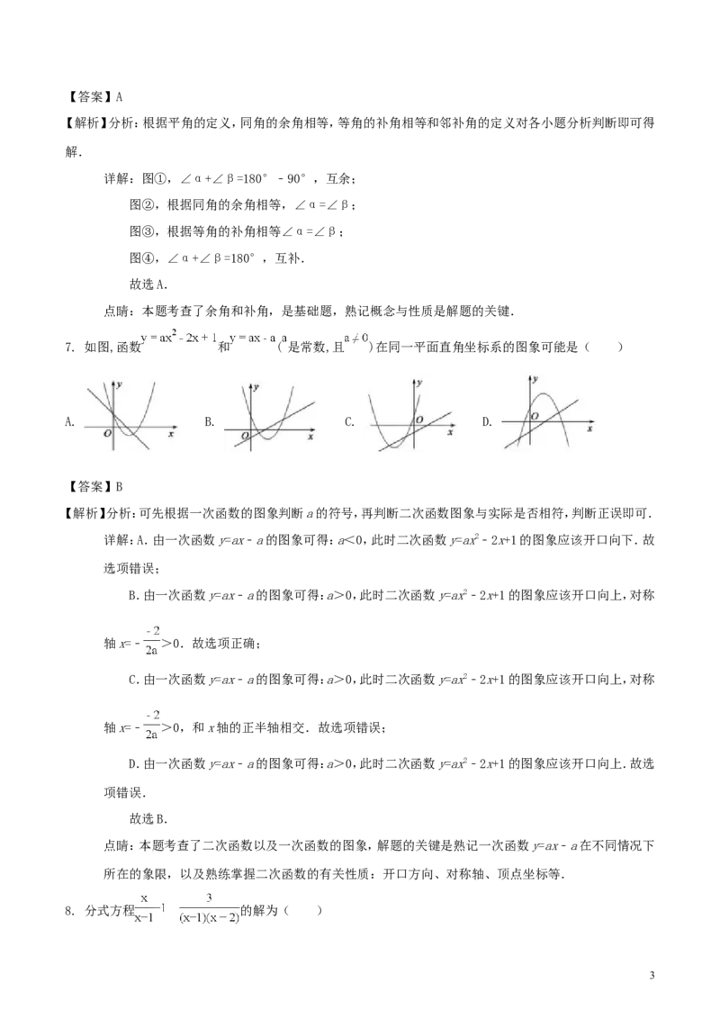 山东省德州市2018年中考数学真题试题（含解析）_中考真题_2.数学中考真题2015-2024年_2018年全国中考数学258份