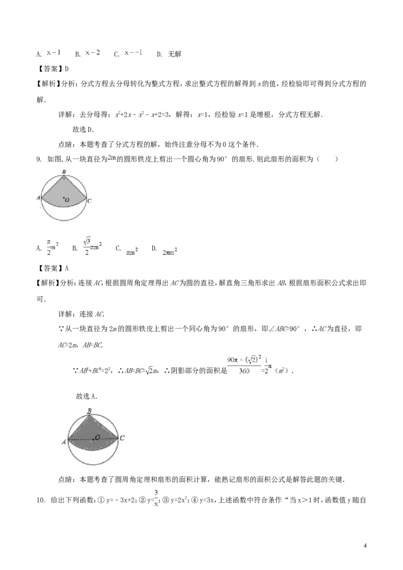 山东省德州市2018年中考数学真题试题（含解析）_中考真题_2.数学中考真题2015-2024年_2018年全国中考数学258份
