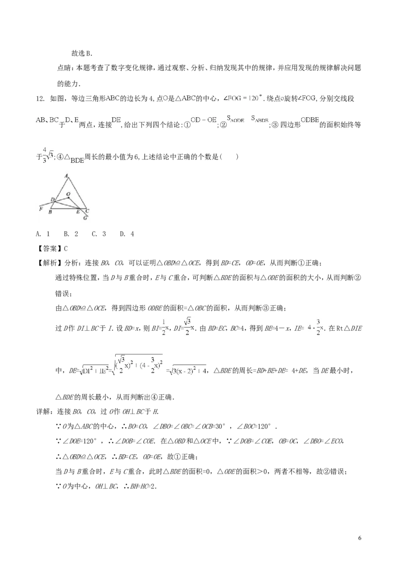 山东省德州市2018年中考数学真题试题（含解析）_中考真题_2.数学中考真题2015-2024年_2018年全国中考数学258份