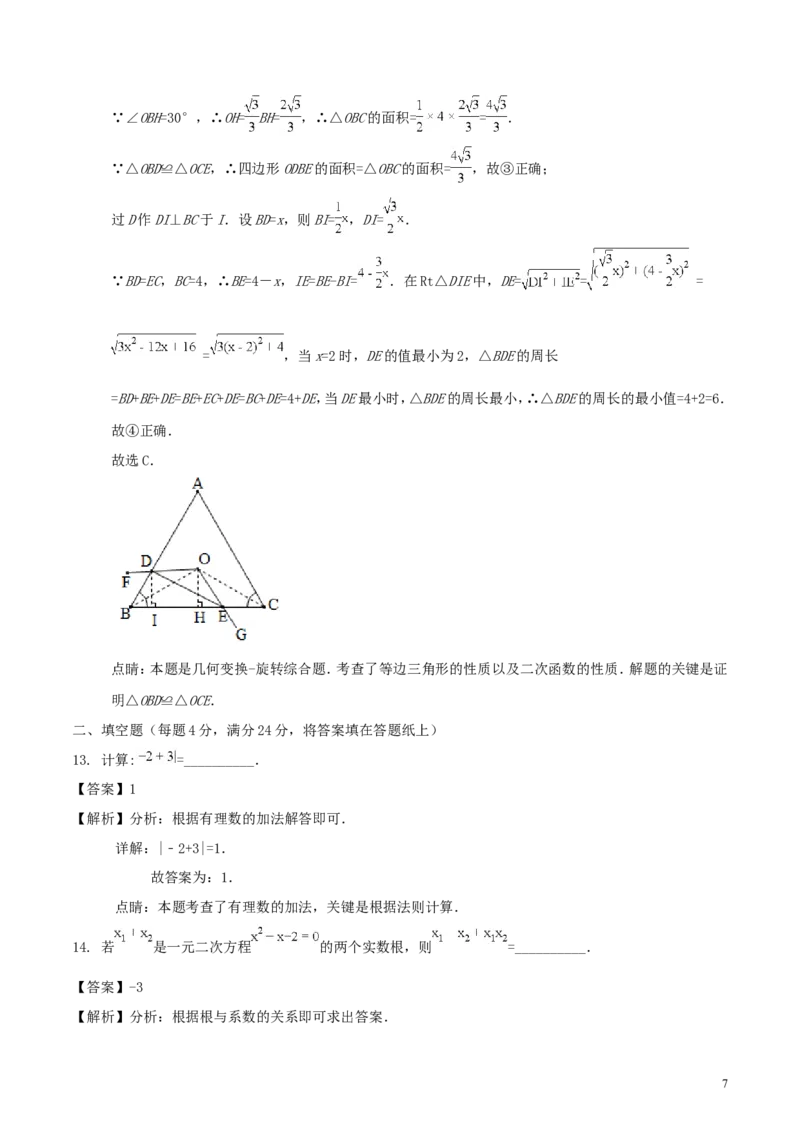 山东省德州市2018年中考数学真题试题（含解析）_中考真题_2.数学中考真题2015-2024年_2018年全国中考数学258份