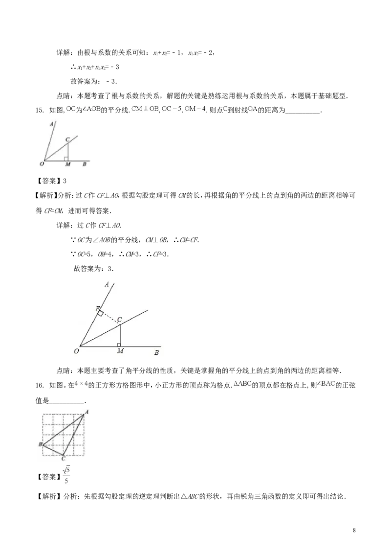 山东省德州市2018年中考数学真题试题（含解析）_中考真题_2.数学中考真题2015-2024年_2018年全国中考数学258份