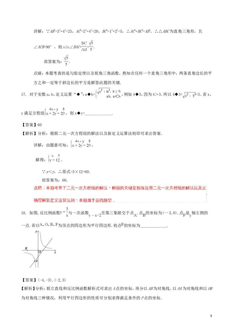 山东省德州市2018年中考数学真题试题（含解析）_中考真题_2.数学中考真题2015-2024年_2018年全国中考数学258份