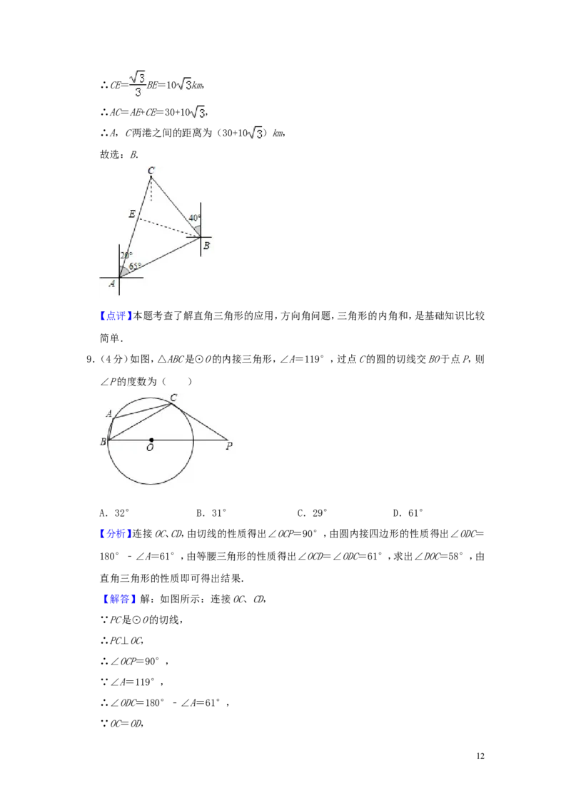 山东省泰安市2019年中考数学真题试题（含解析）_中考真题_2.数学中考真题2015-2024年_2019年全国中考数学206份