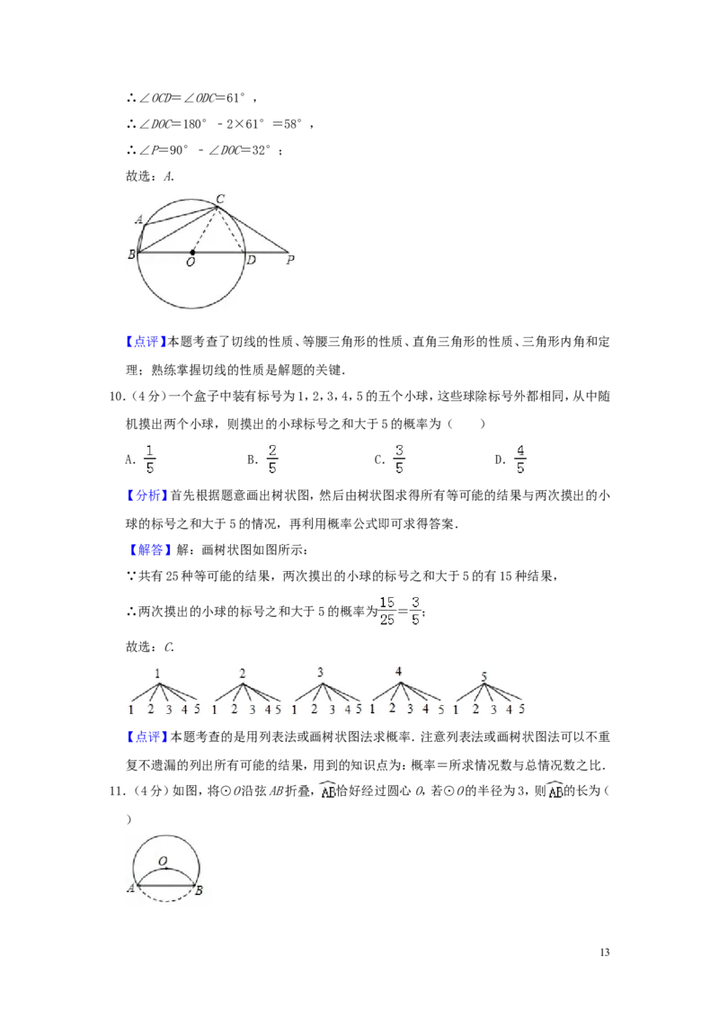 山东省泰安市2019年中考数学真题试题（含解析）_中考真题_2.数学中考真题2015-2024年_2019年全国中考数学206份