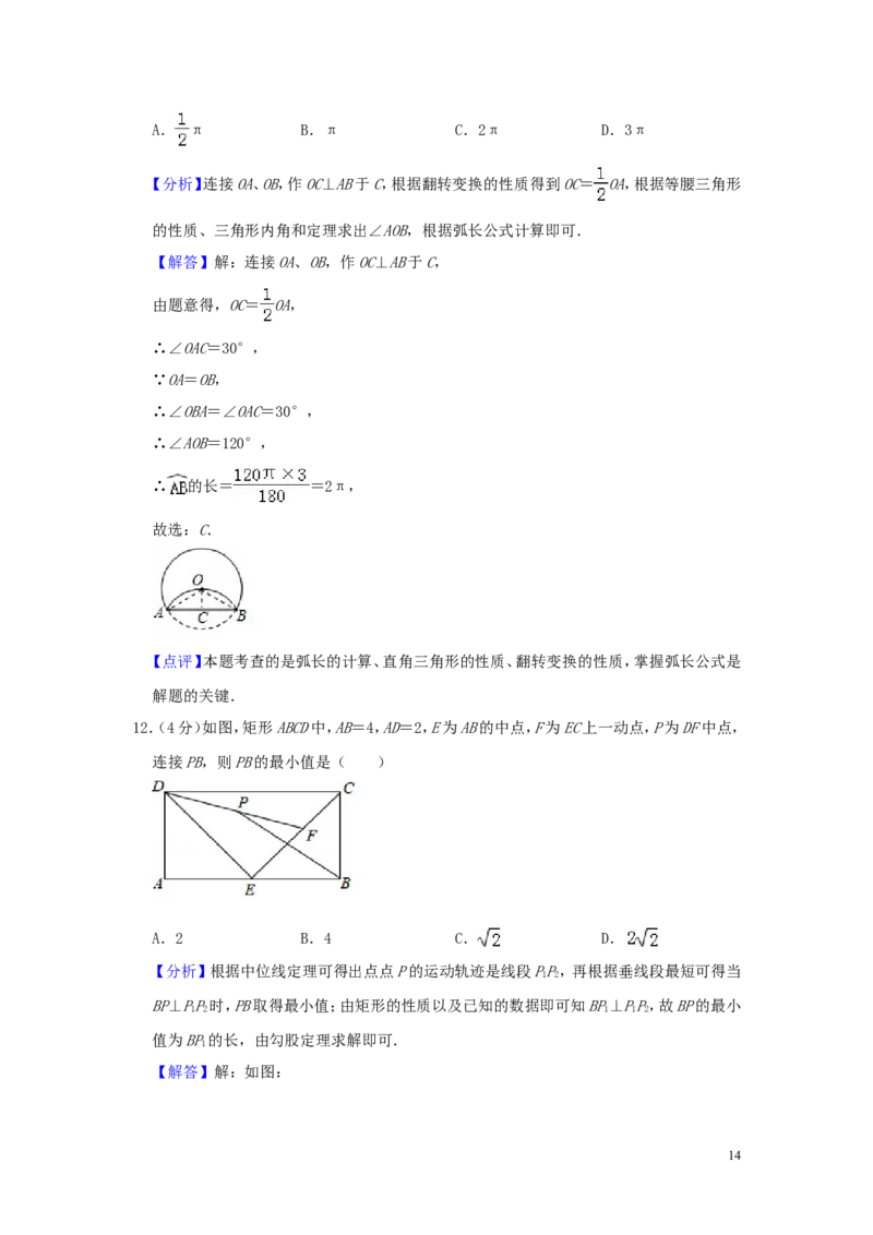 山东省泰安市2019年中考数学真题试题（含解析）_中考真题_2.数学中考真题2015-2024年_2019年全国中考数学206份