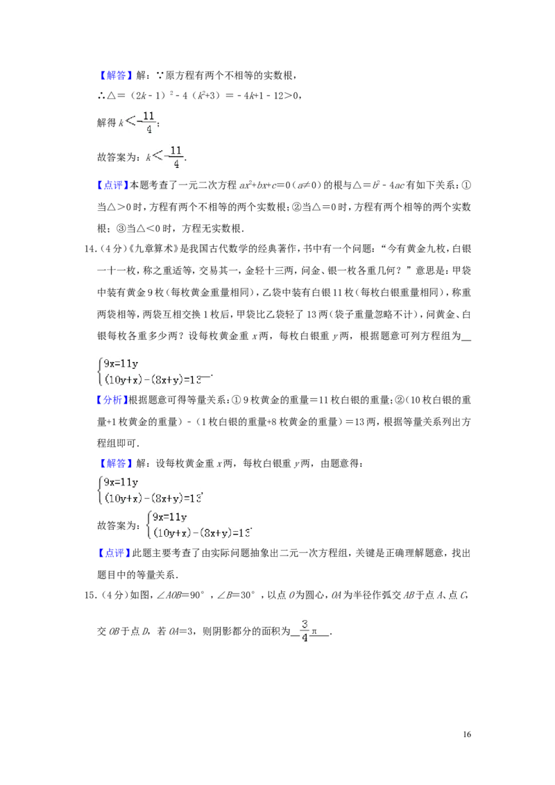 山东省泰安市2019年中考数学真题试题（含解析）_中考真题_2.数学中考真题2015-2024年_2019年全国中考数学206份
