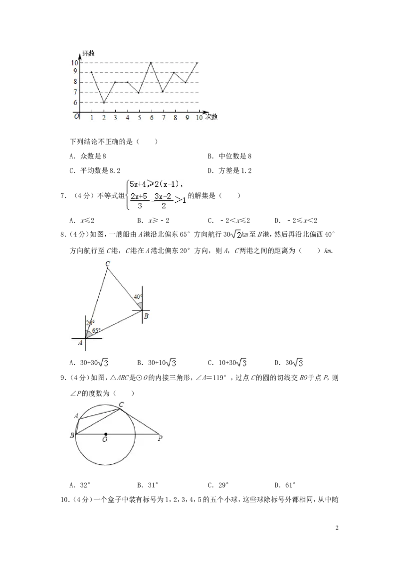 山东省泰安市2019年中考数学真题试题（含解析）_中考真题_2.数学中考真题2015-2024年_2019年全国中考数学206份