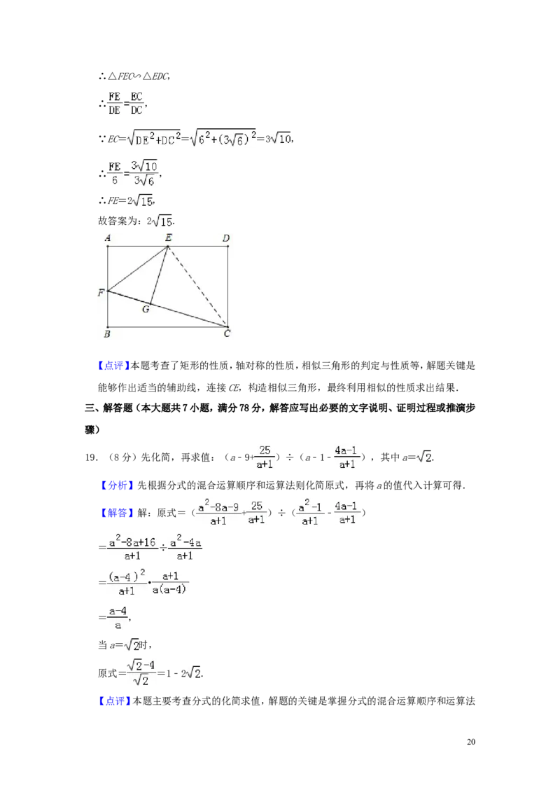 山东省泰安市2019年中考数学真题试题（含解析）_中考真题_2.数学中考真题2015-2024年_2019年全国中考数学206份