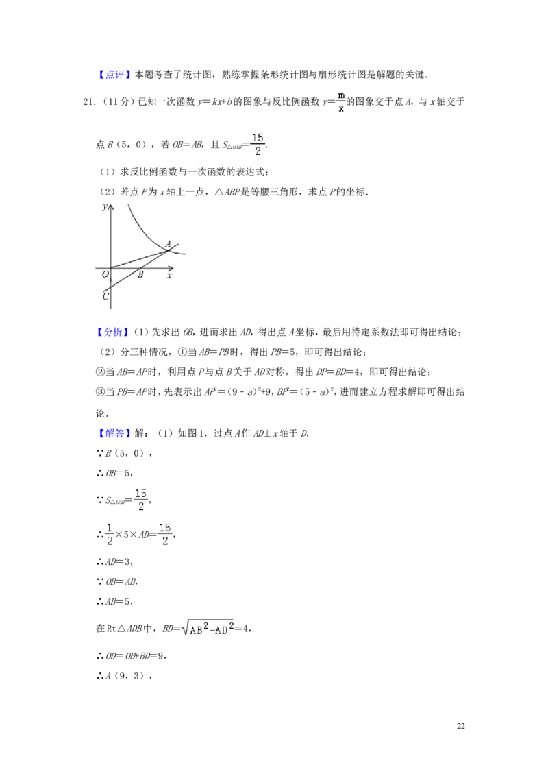 山东省泰安市2019年中考数学真题试题（含解析）_中考真题_2.数学中考真题2015-2024年_2019年全国中考数学206份
