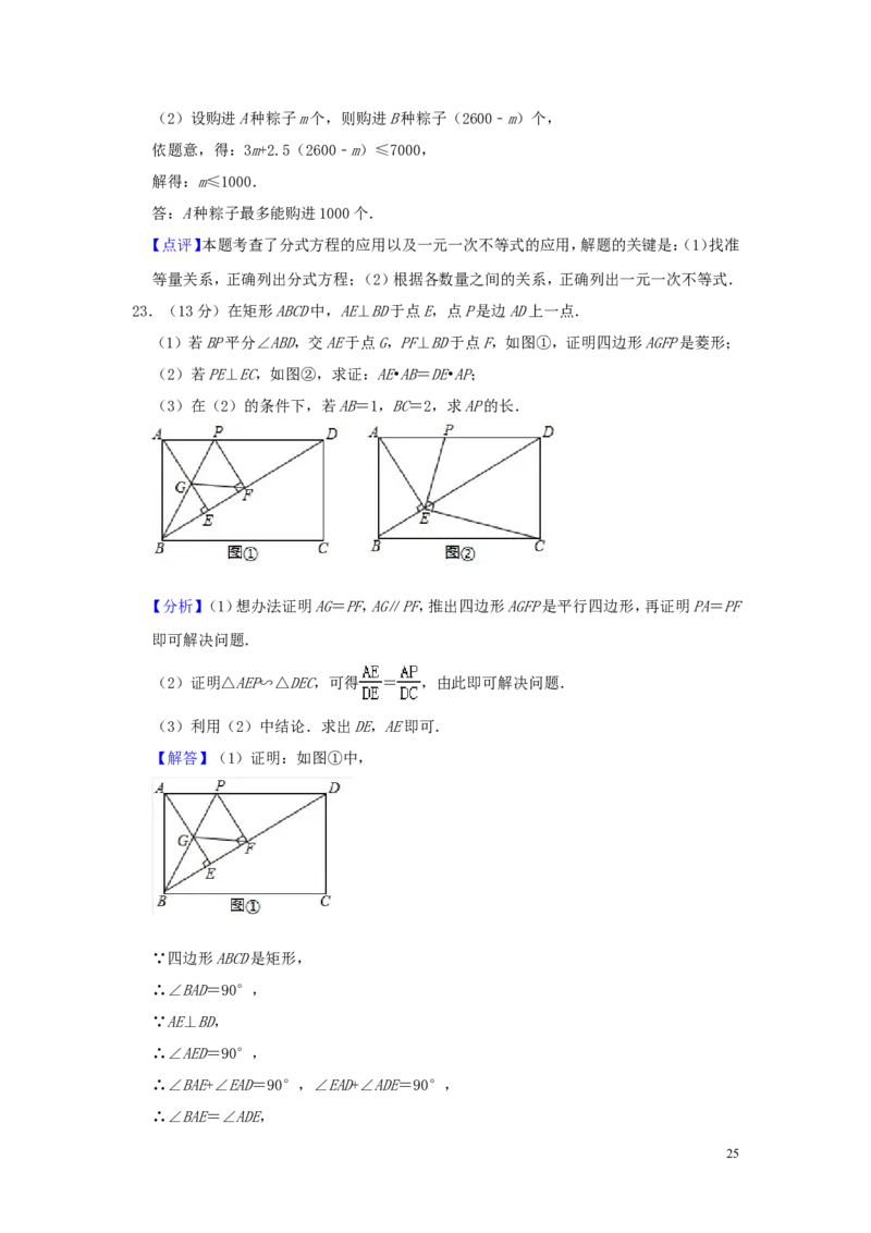山东省泰安市2019年中考数学真题试题（含解析）_中考真题_2.数学中考真题2015-2024年_2019年全国中考数学206份