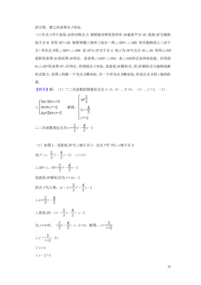 山东省泰安市2019年中考数学真题试题（含解析）_中考真题_2.数学中考真题2015-2024年_2019年全国中考数学206份