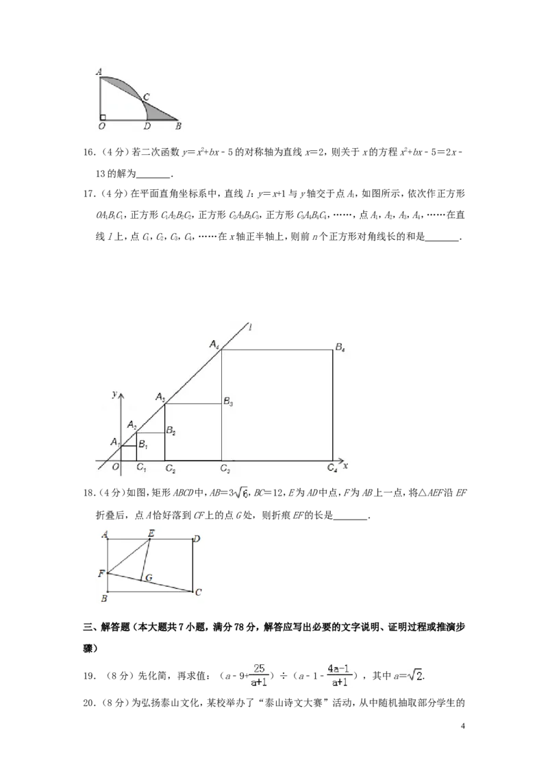 山东省泰安市2019年中考数学真题试题（含解析）_中考真题_2.数学中考真题2015-2024年_2019年全国中考数学206份