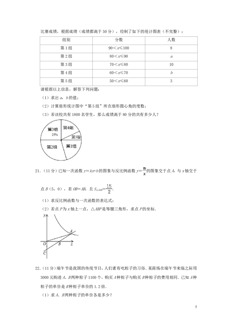 山东省泰安市2019年中考数学真题试题（含解析）_中考真题_2.数学中考真题2015-2024年_2019年全国中考数学206份