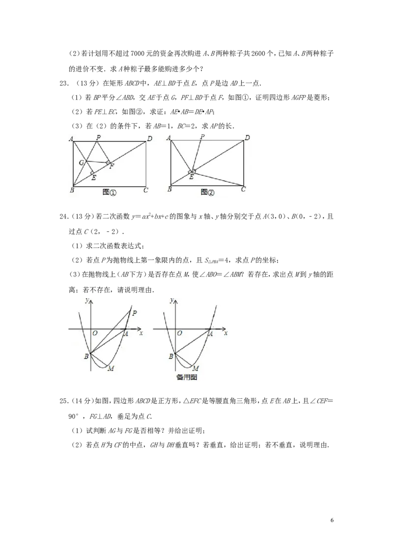 山东省泰安市2019年中考数学真题试题（含解析）_中考真题_2.数学中考真题2015-2024年_2019年全国中考数学206份