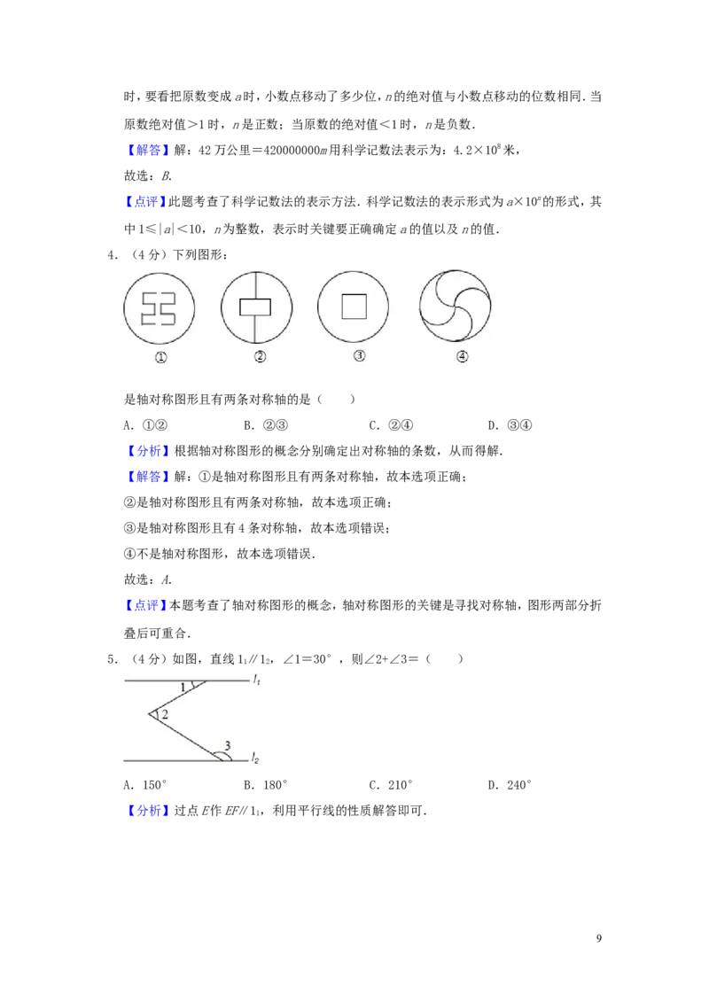 山东省泰安市2019年中考数学真题试题（含解析）_中考真题_2.数学中考真题2015-2024年_2019年全国中考数学206份