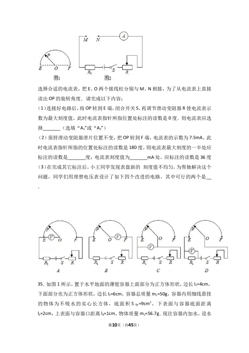成都市2017年中考物理试题及答案(word版)_中考真题_4.物理中考真题2015-2024年_地区卷_四川省_成都物理08-22