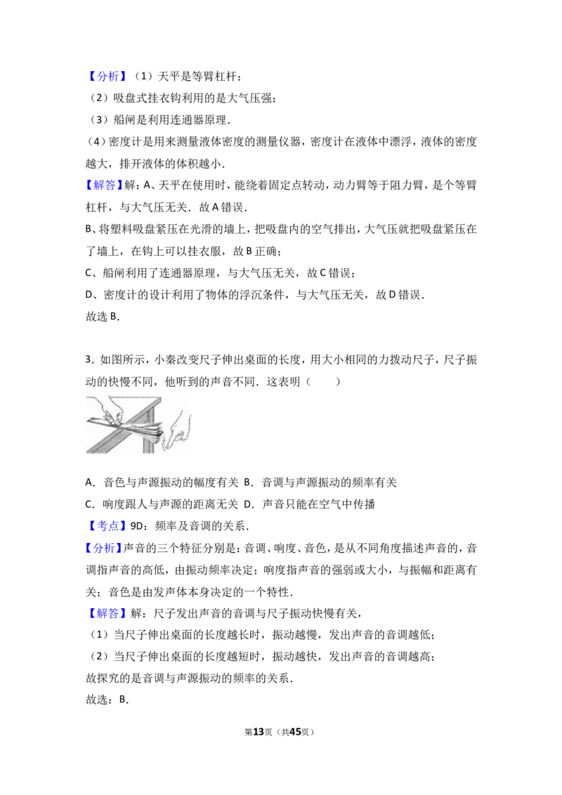 成都市2017年中考物理试题及答案(word版)_中考真题_4.物理中考真题2015-2024年_地区卷_四川省_成都物理08-22