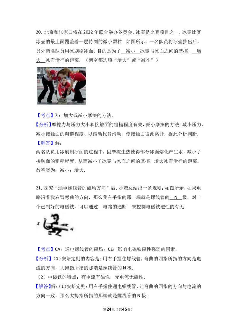 成都市2017年中考物理试题及答案(word版)_中考真题_4.物理中考真题2015-2024年_地区卷_四川省_成都物理08-22