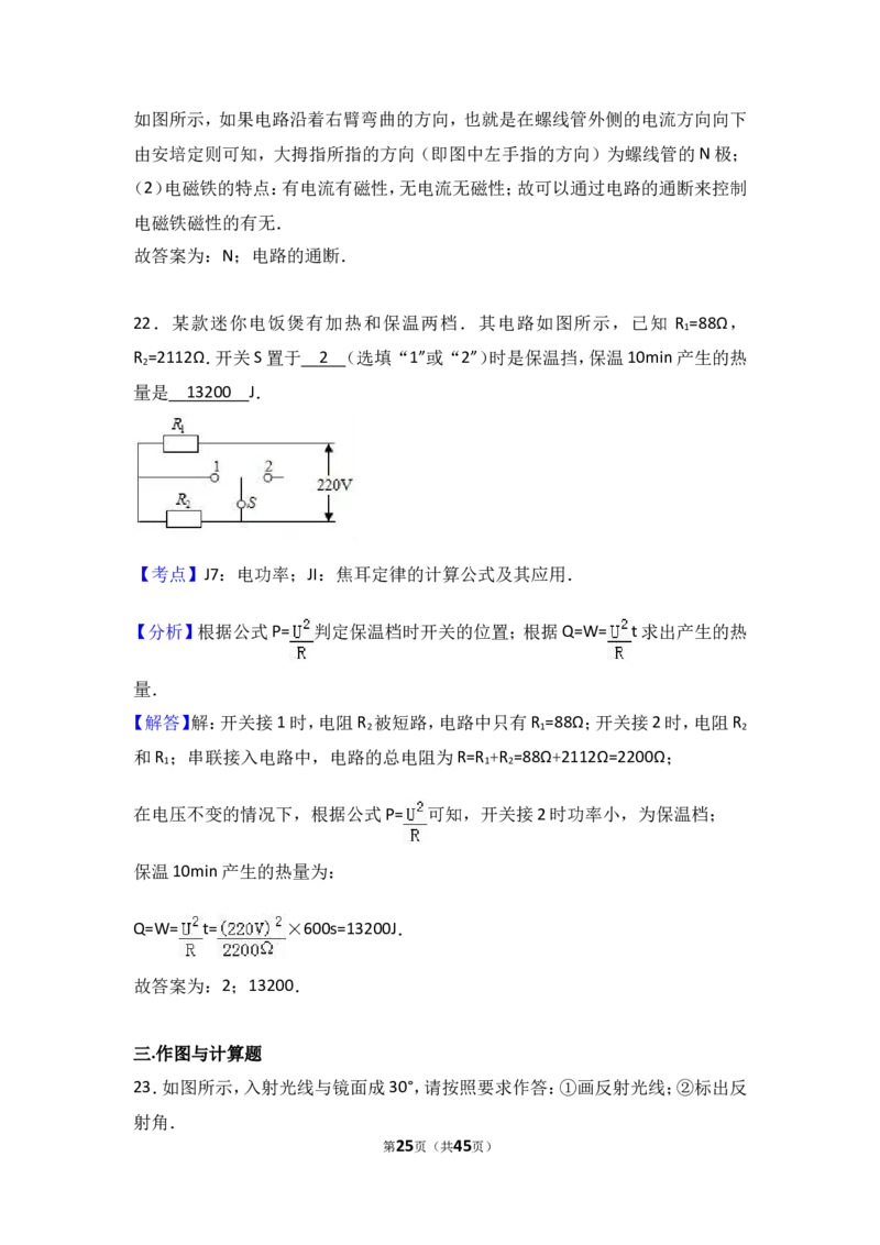 成都市2017年中考物理试题及答案(word版)_中考真题_4.物理中考真题2015-2024年_地区卷_四川省_成都物理08-22