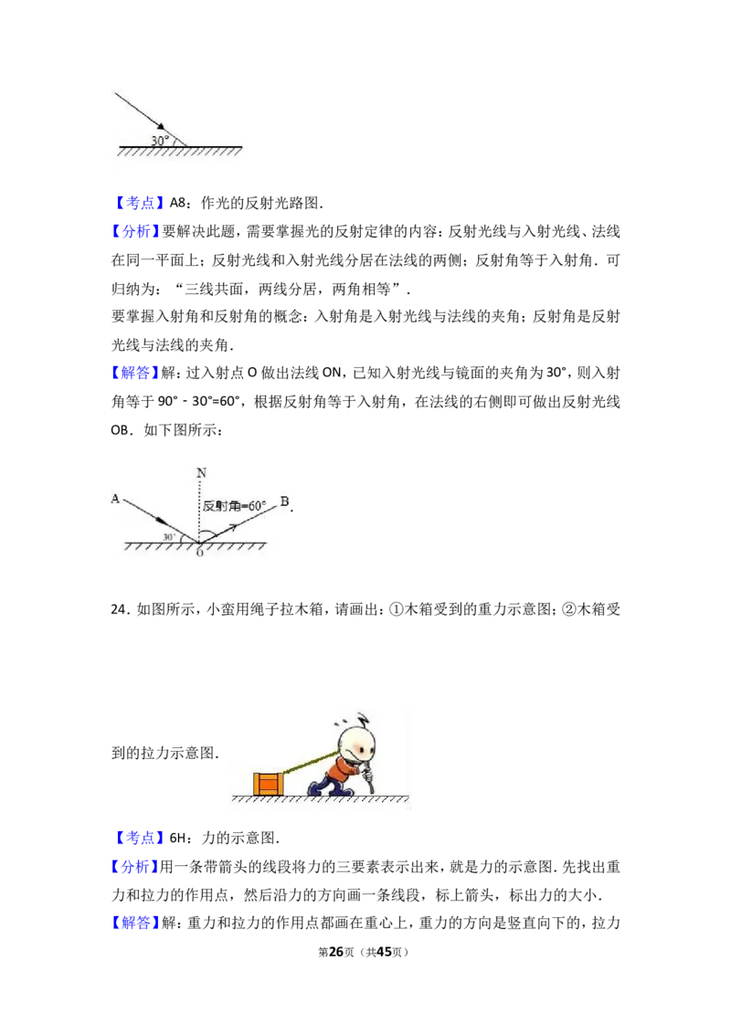 成都市2017年中考物理试题及答案(word版)_中考真题_4.物理中考真题2015-2024年_地区卷_四川省_成都物理08-22