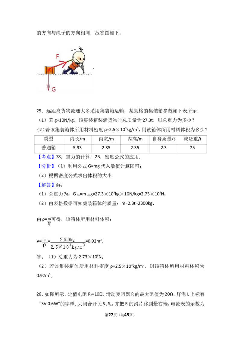 成都市2017年中考物理试题及答案(word版)_中考真题_4.物理中考真题2015-2024年_地区卷_四川省_成都物理08-22