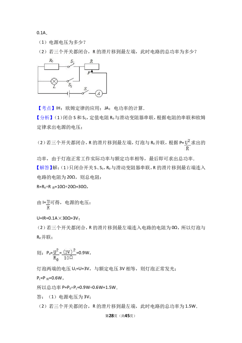 成都市2017年中考物理试题及答案(word版)_中考真题_4.物理中考真题2015-2024年_地区卷_四川省_成都物理08-22
