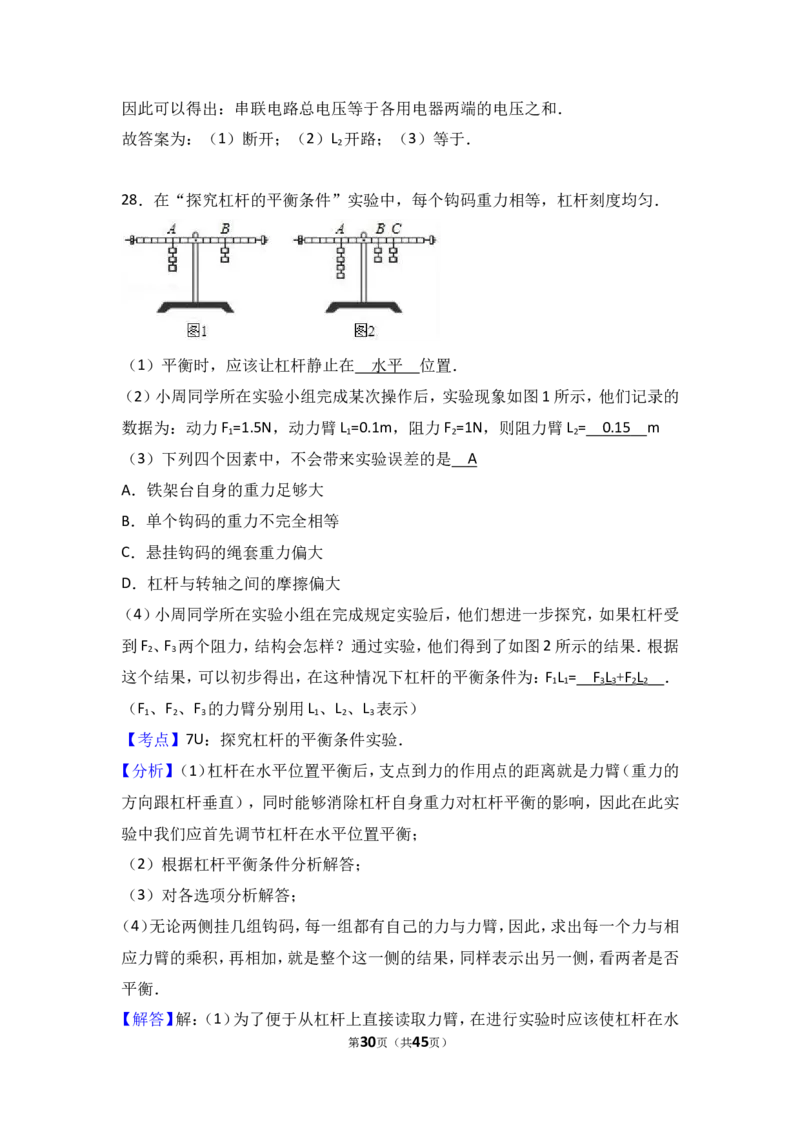 成都市2017年中考物理试题及答案(word版)_中考真题_4.物理中考真题2015-2024年_地区卷_四川省_成都物理08-22