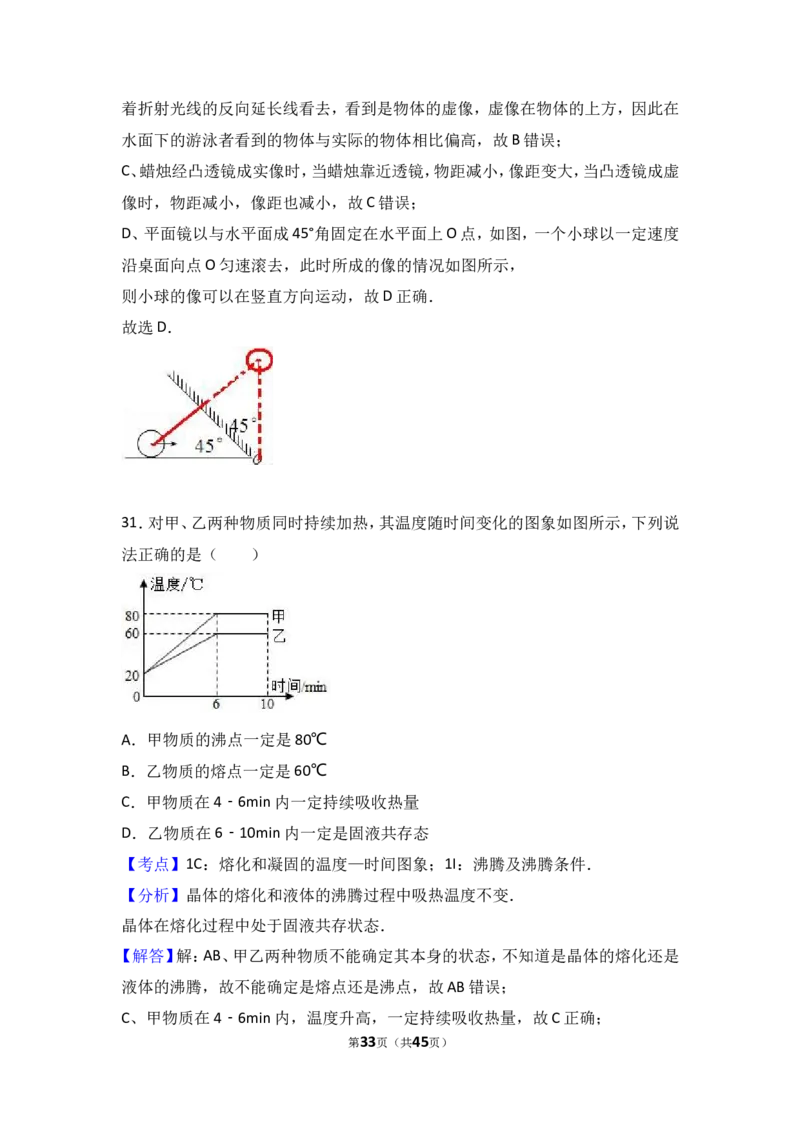 成都市2017年中考物理试题及答案(word版)_中考真题_4.物理中考真题2015-2024年_地区卷_四川省_成都物理08-22