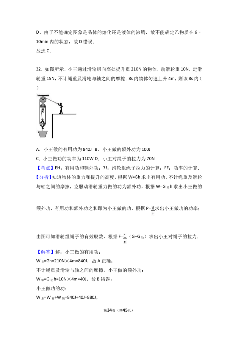 成都市2017年中考物理试题及答案(word版)_中考真题_4.物理中考真题2015-2024年_地区卷_四川省_成都物理08-22
