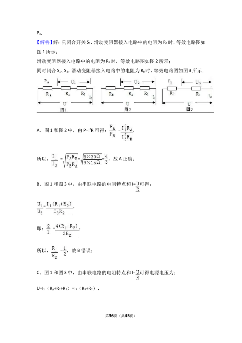 成都市2017年中考物理试题及答案(word版)_中考真题_4.物理中考真题2015-2024年_地区卷_四川省_成都物理08-22