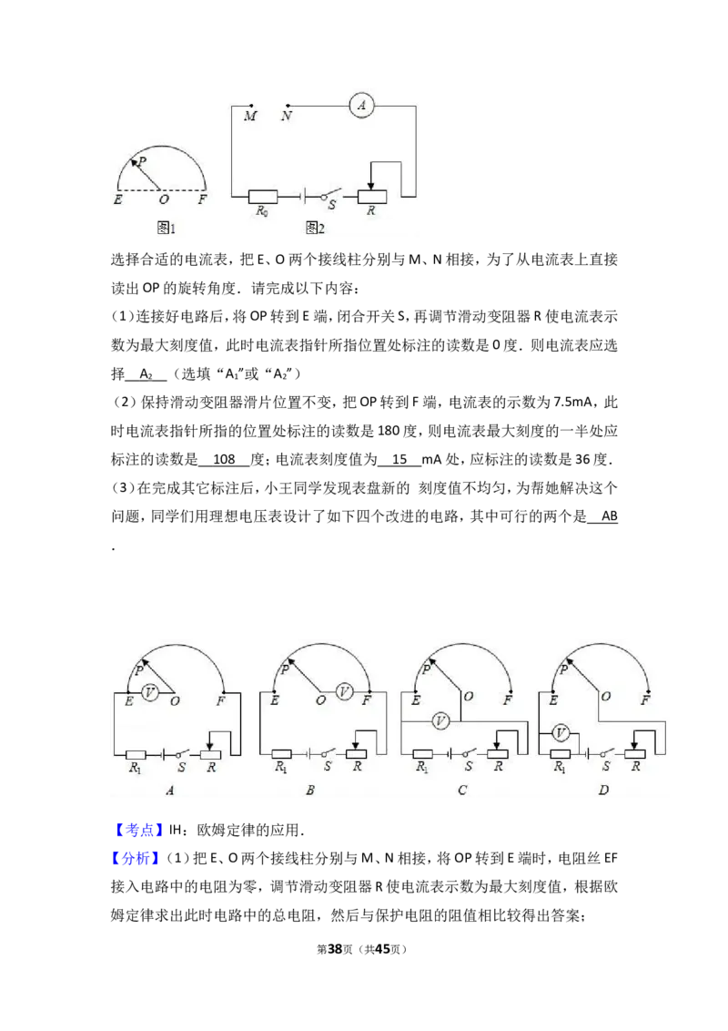 成都市2017年中考物理试题及答案(word版)_中考真题_4.物理中考真题2015-2024年_地区卷_四川省_成都物理08-22