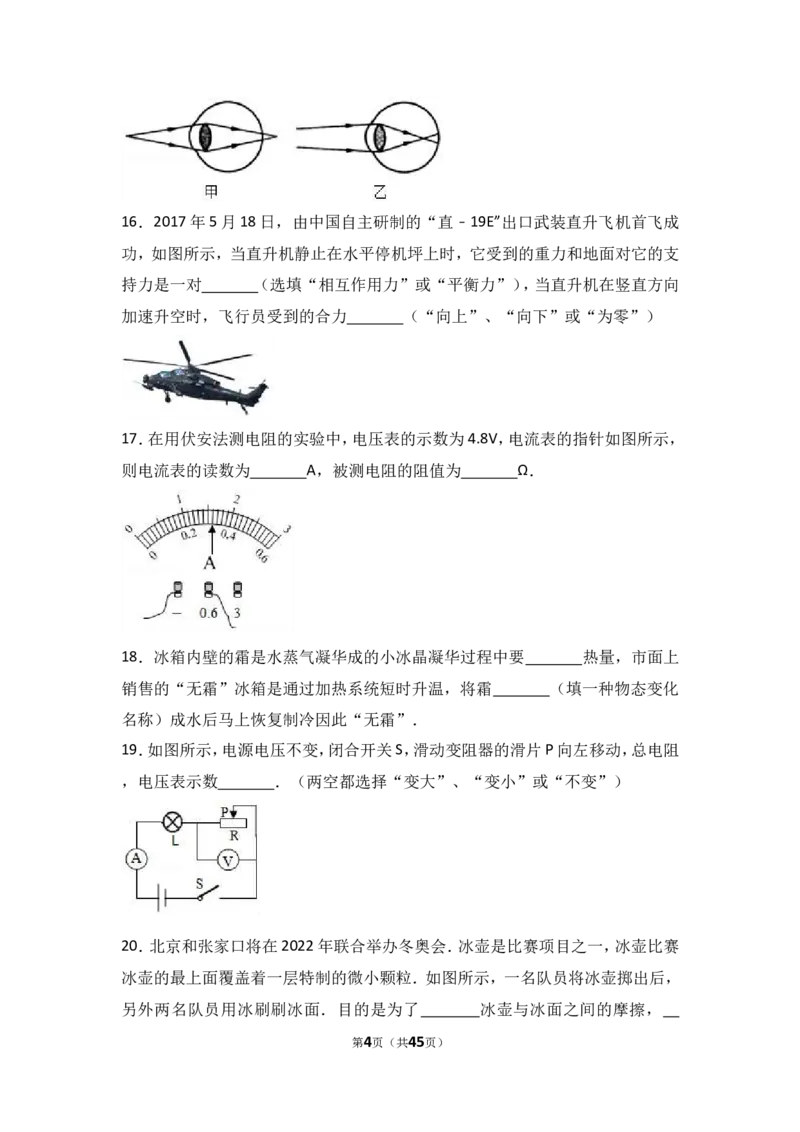 成都市2017年中考物理试题及答案(word版)_中考真题_4.物理中考真题2015-2024年_地区卷_四川省_成都物理08-22
