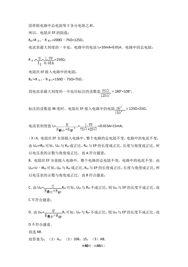 成都市2017年中考物理试题及答案(word版)_中考真题_4.物理中考真题2015-2024年_地区卷_四川省_成都物理08-22