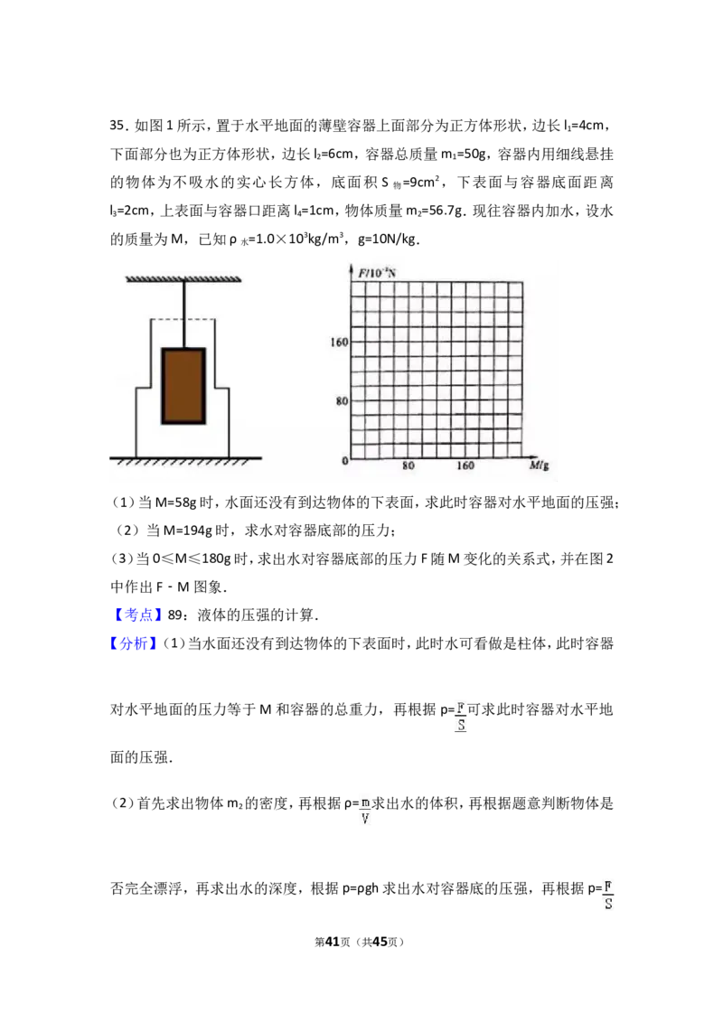 成都市2017年中考物理试题及答案(word版)_中考真题_4.物理中考真题2015-2024年_地区卷_四川省_成都物理08-22