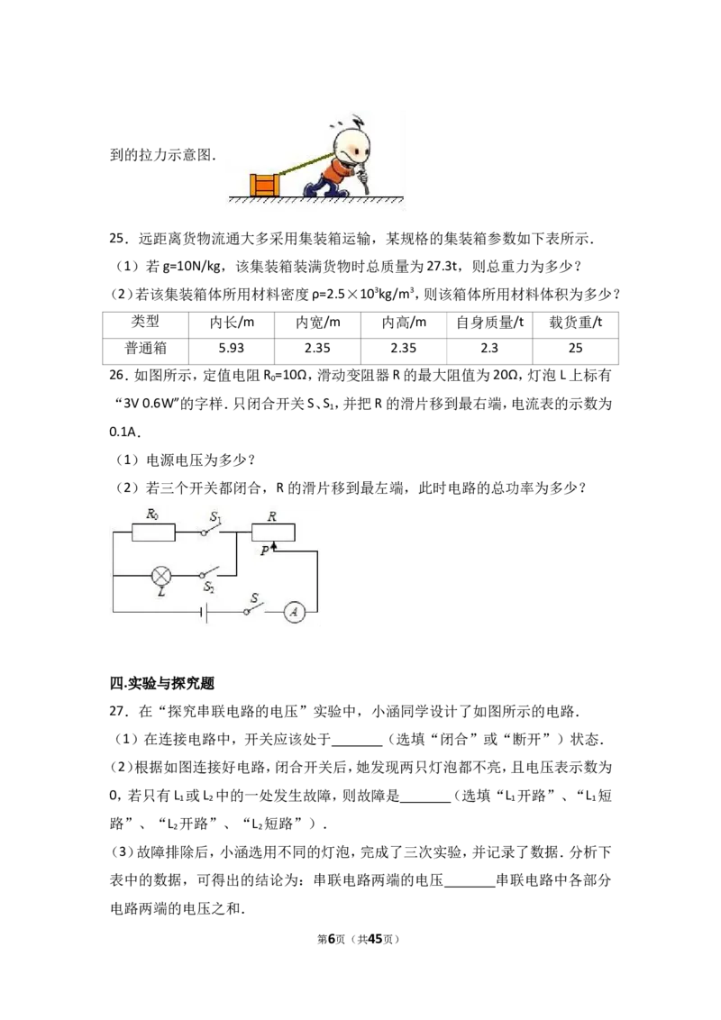 成都市2017年中考物理试题及答案(word版)_中考真题_4.物理中考真题2015-2024年_地区卷_四川省_成都物理08-22