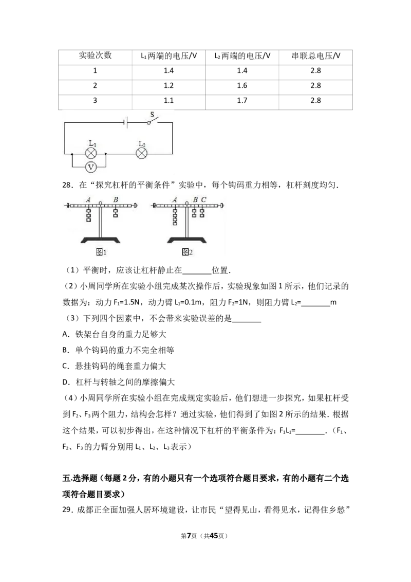 成都市2017年中考物理试题及答案(word版)_中考真题_4.物理中考真题2015-2024年_地区卷_四川省_成都物理08-22