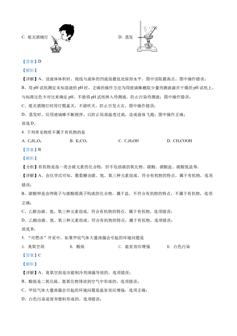 2022年辽宁省盘锦市中考化学真题（解析）_中考真题_5.化学中考真题2015-2024年_地区卷_辽宁化学_辽宁化学_盘锦化学2014-22