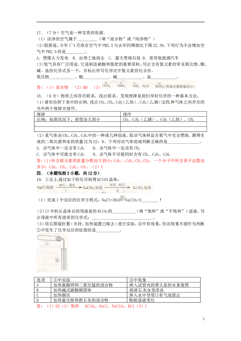江苏省南京市2015年中考化学真题试题（含答案）_中考真题_5.化学中考真题2015-2024年_2015中考真题卷（162份）