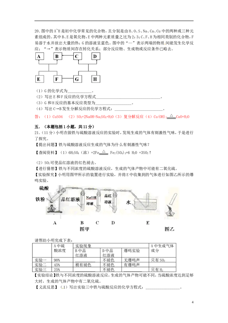 江苏省南京市2015年中考化学真题试题（含答案）_中考真题_5.化学中考真题2015-2024年_2015中考真题卷（162份）